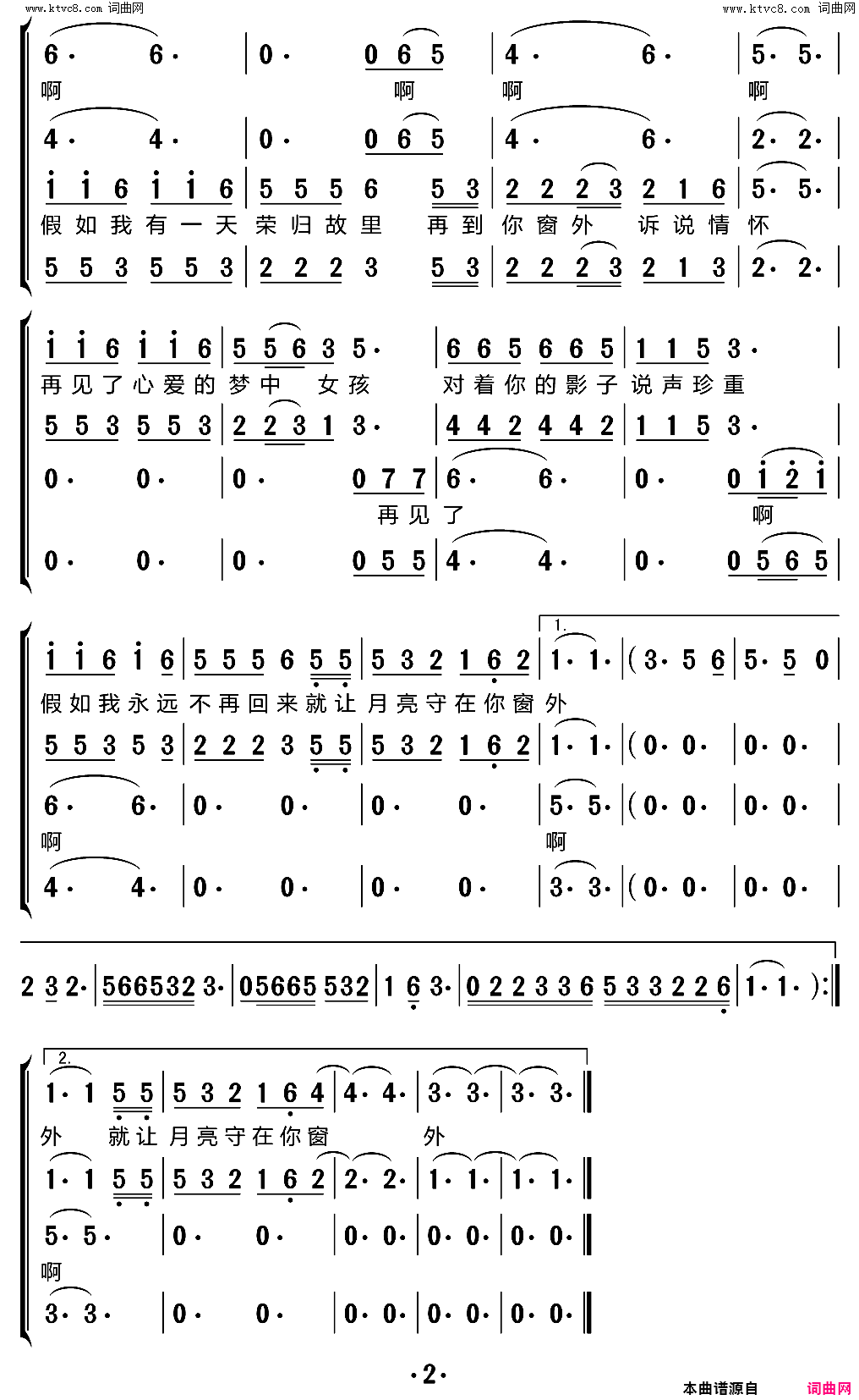 窗外简谱_黑鸭子组合演唱_牛朝阳/牛朝阳词曲