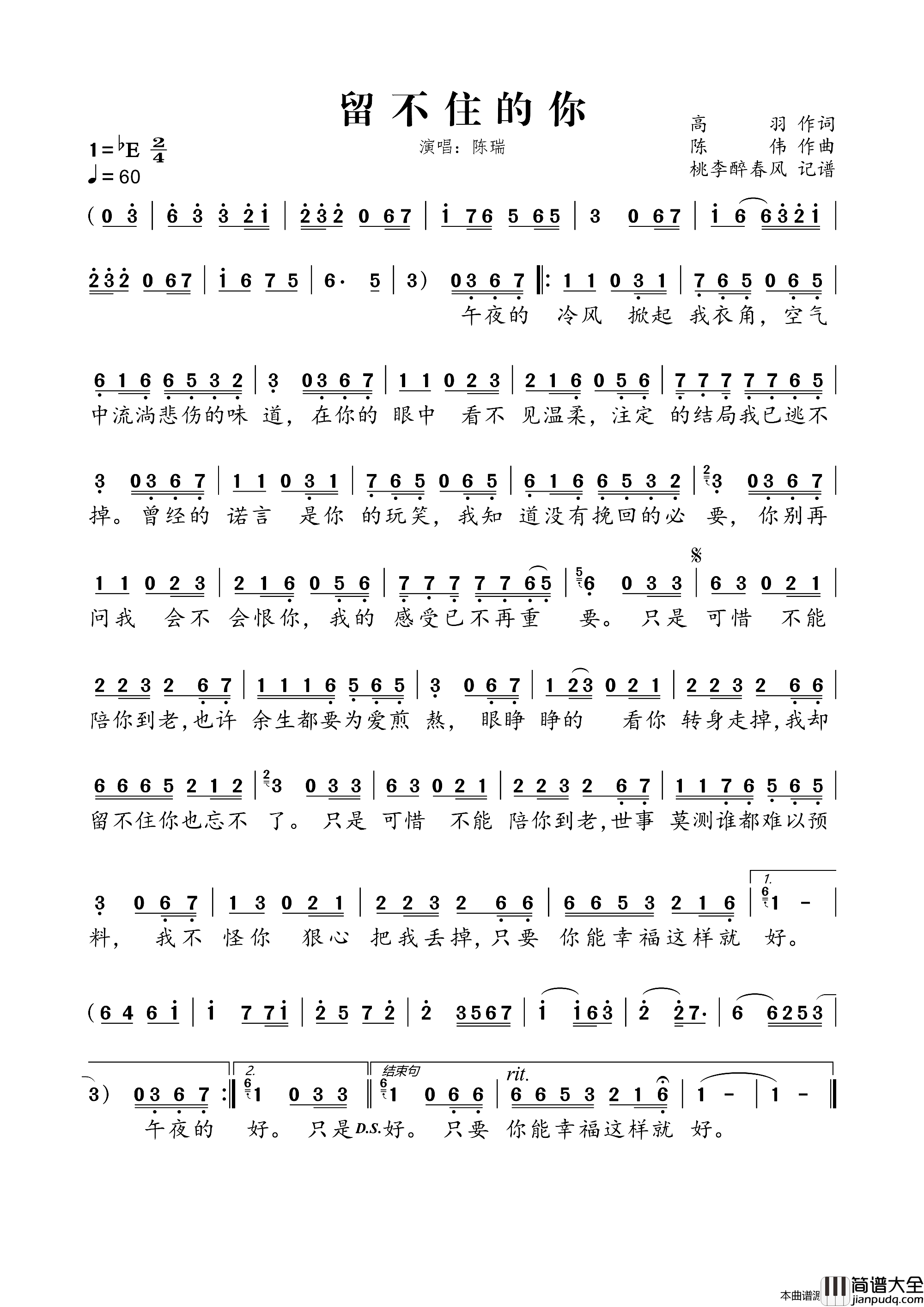 留不住的你简谱_陈瑞演唱_高羽/陈伟词曲