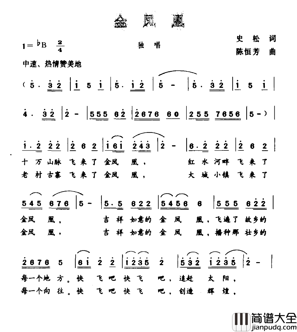 金凤凰史松词陈恒芳曲金凤凰史松词_陈恒芳曲简谱