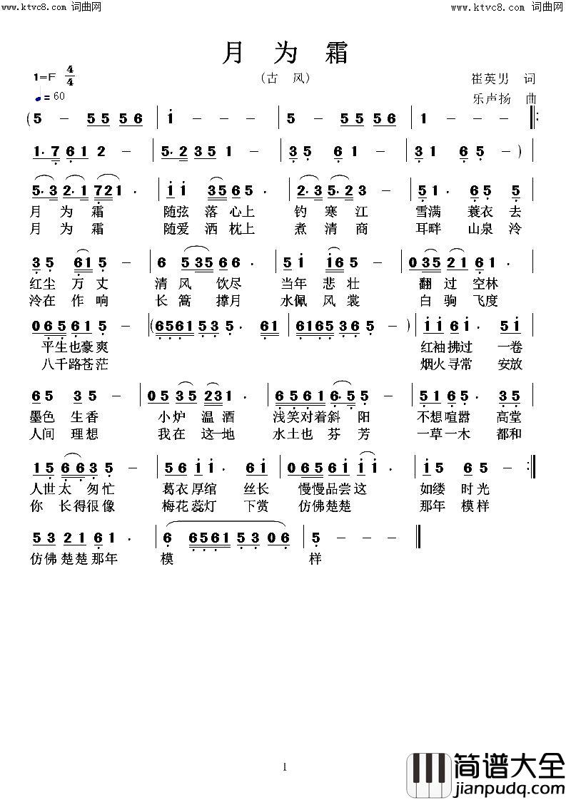 月为霜古风简谱