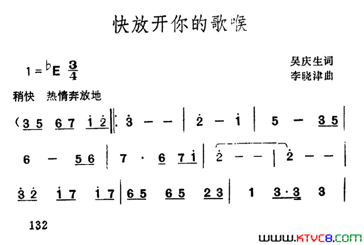 快放开你的歌喉简谱