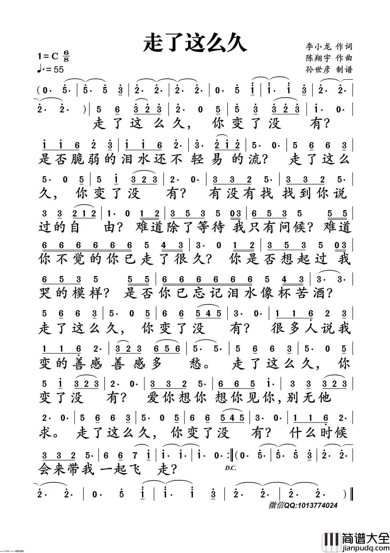 走了这么久简谱_韩磊演唱_李小龙/陈翔宇词曲