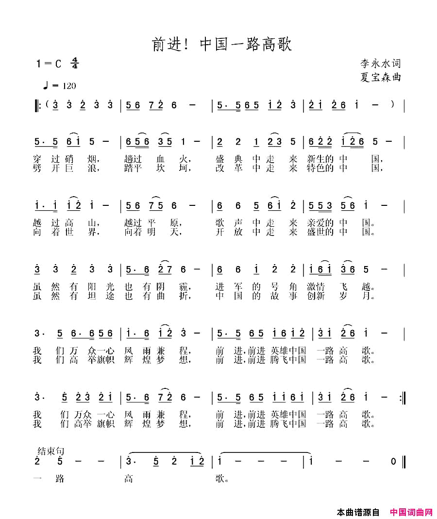 前进！中国一路高歌简谱