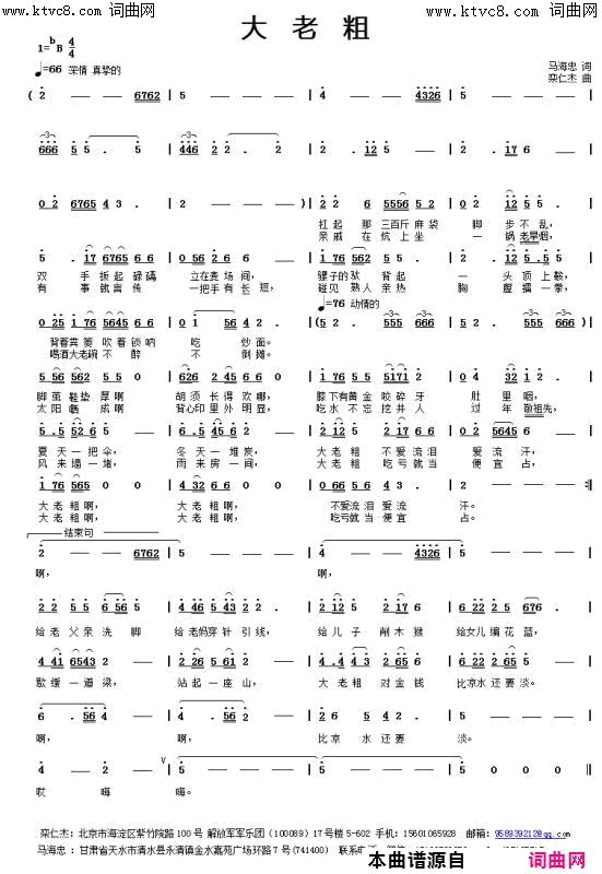 大老粗简谱