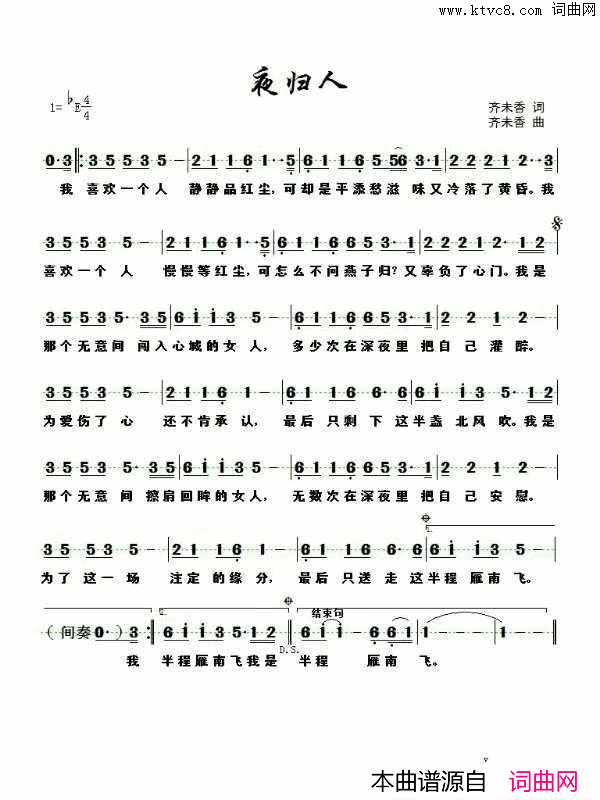夜归人简谱