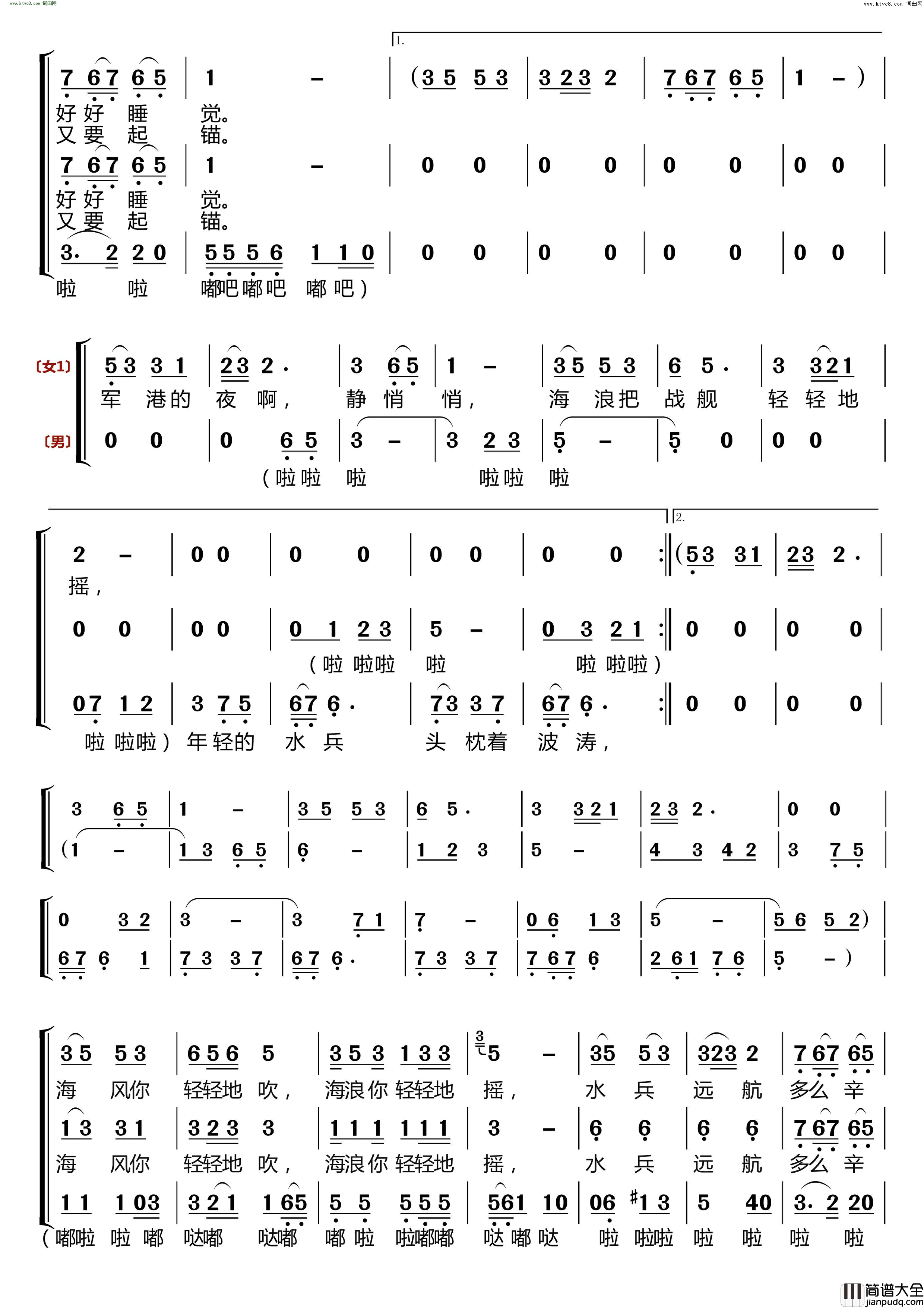 军港之夜〔梦之旅合唱组合〕_男女三声部重唱简谱_梦之旅组合演唱_马金星/刘诗召词曲