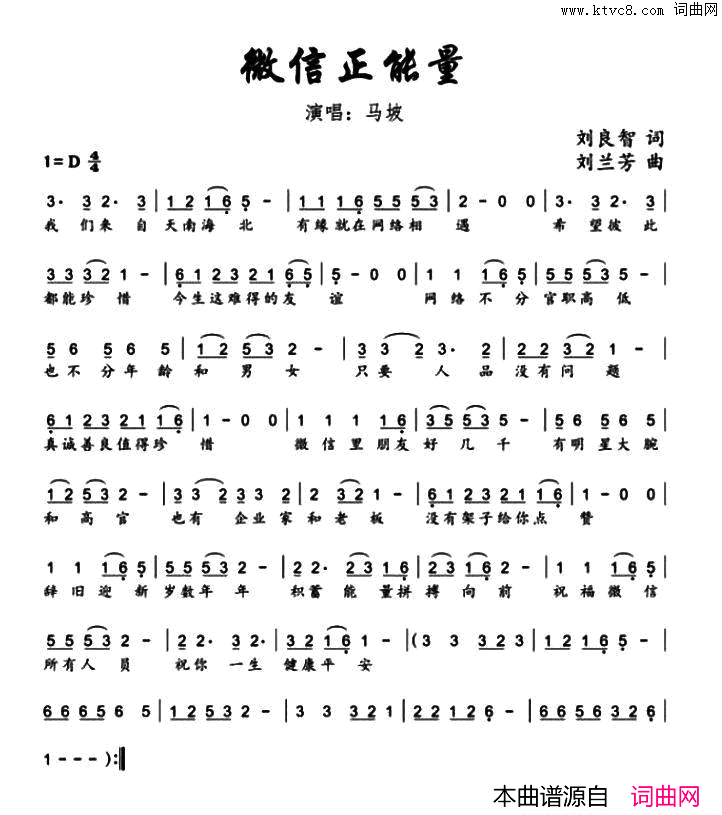 微信正能量简谱