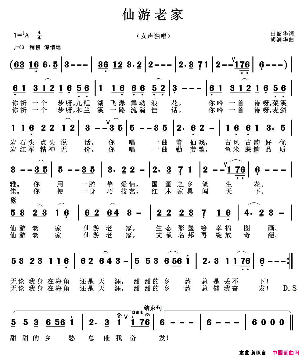 仙游老家简谱