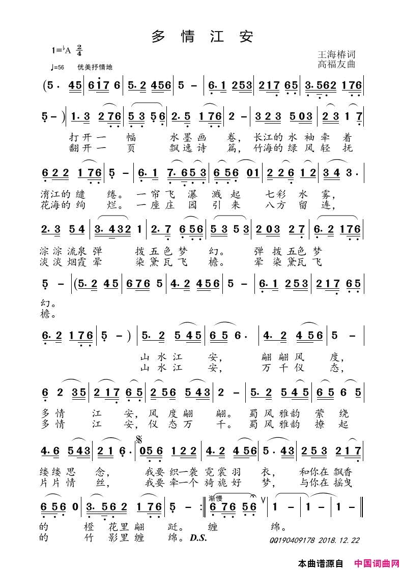 多情江安简谱_宋夏婷演唱_王海椿/高福友词曲