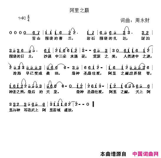 阿里之巅简谱