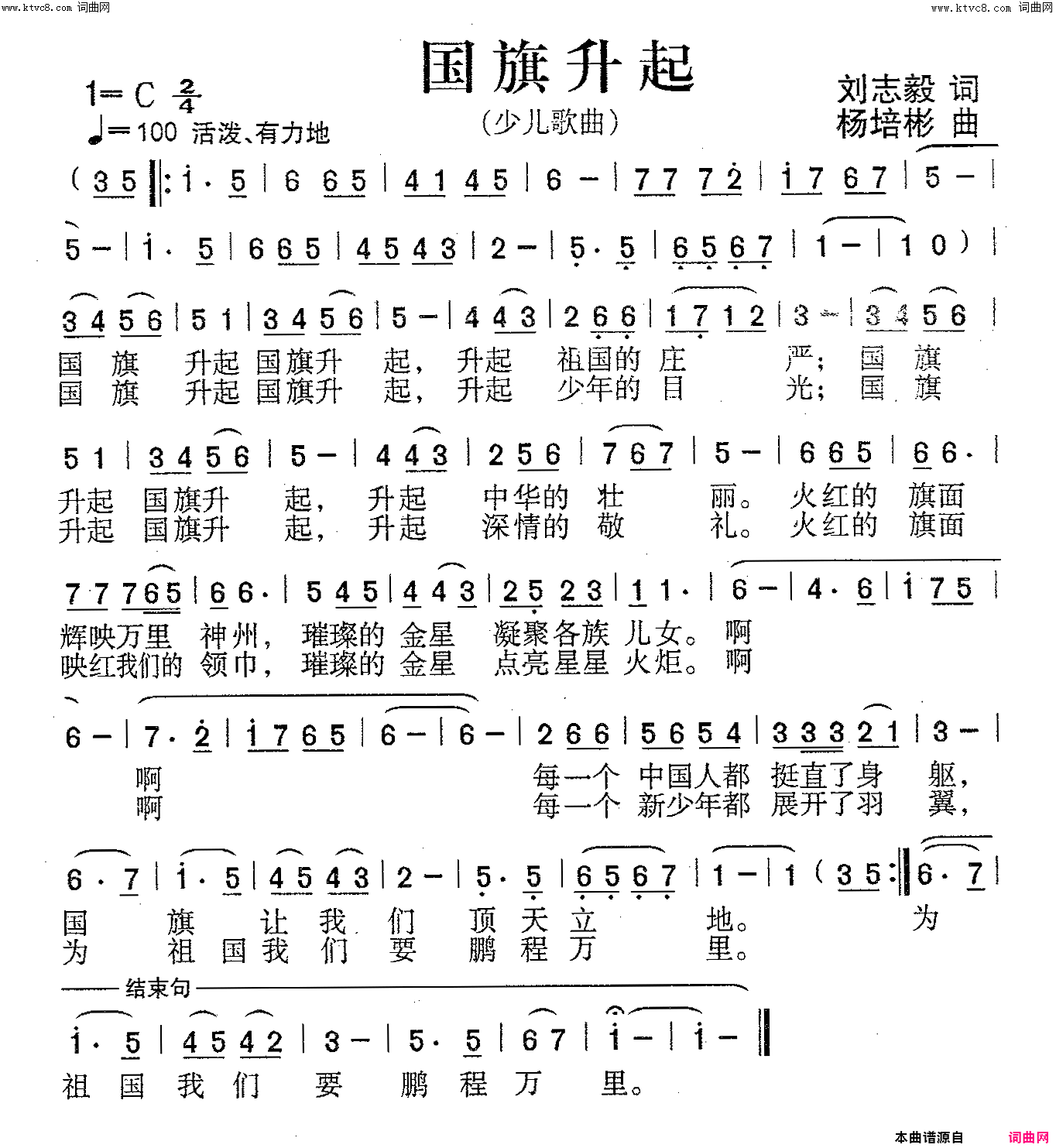 国旗升起少儿歌曲简谱