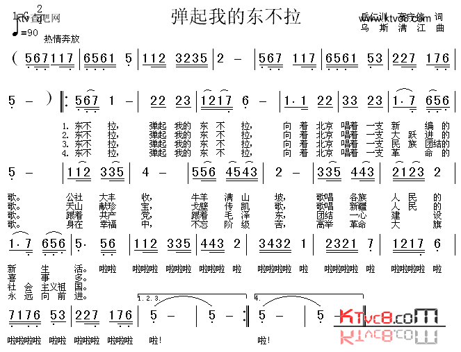 弹起我的东不拉简谱