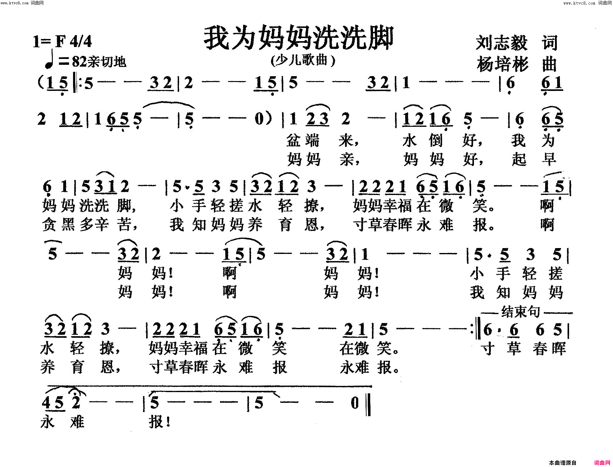 我为妈妈洗洗脚少儿歌曲简谱