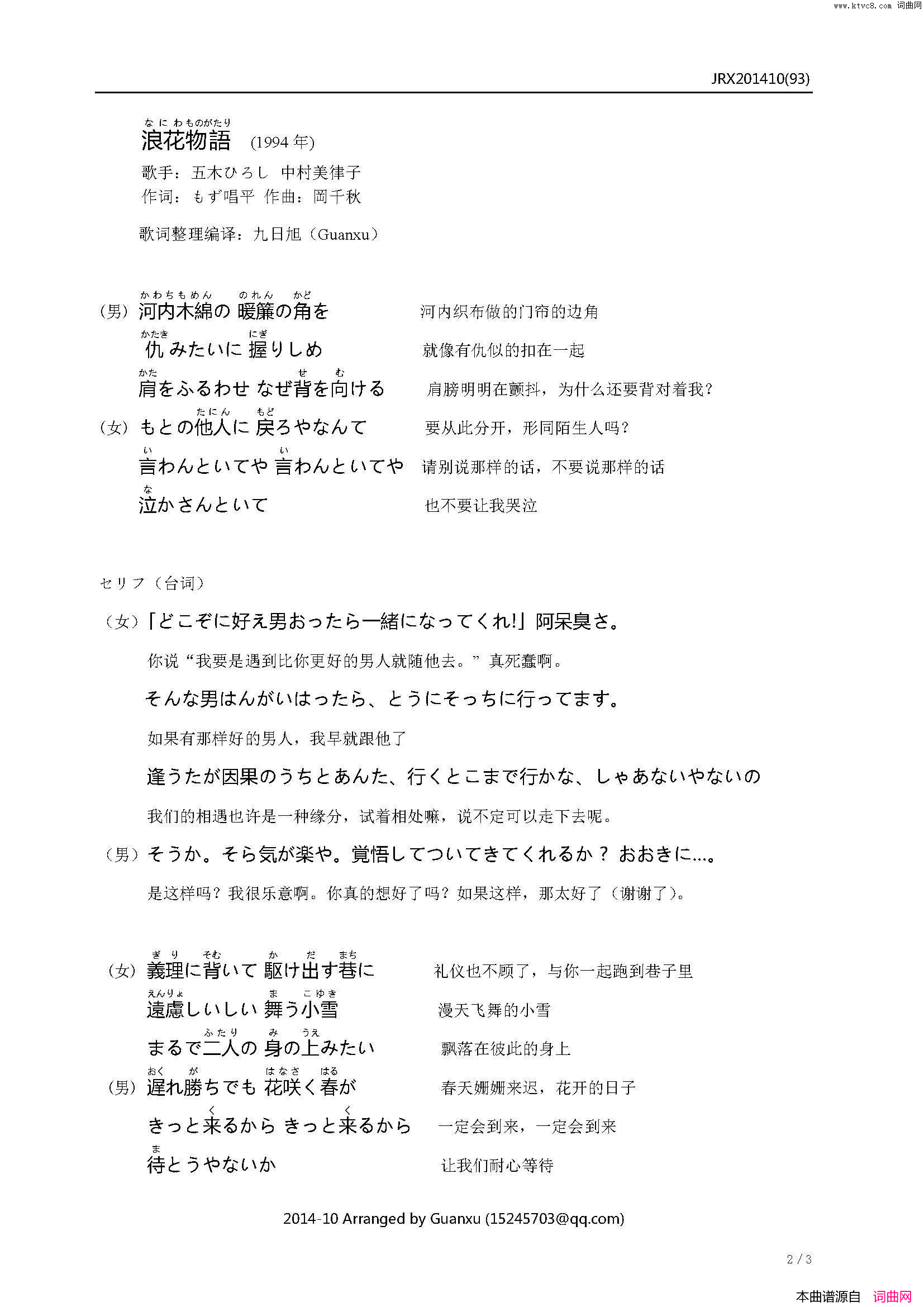 【日】浪花物語简谱_五木ひろし演唱_もず唱平/岡千秋词曲