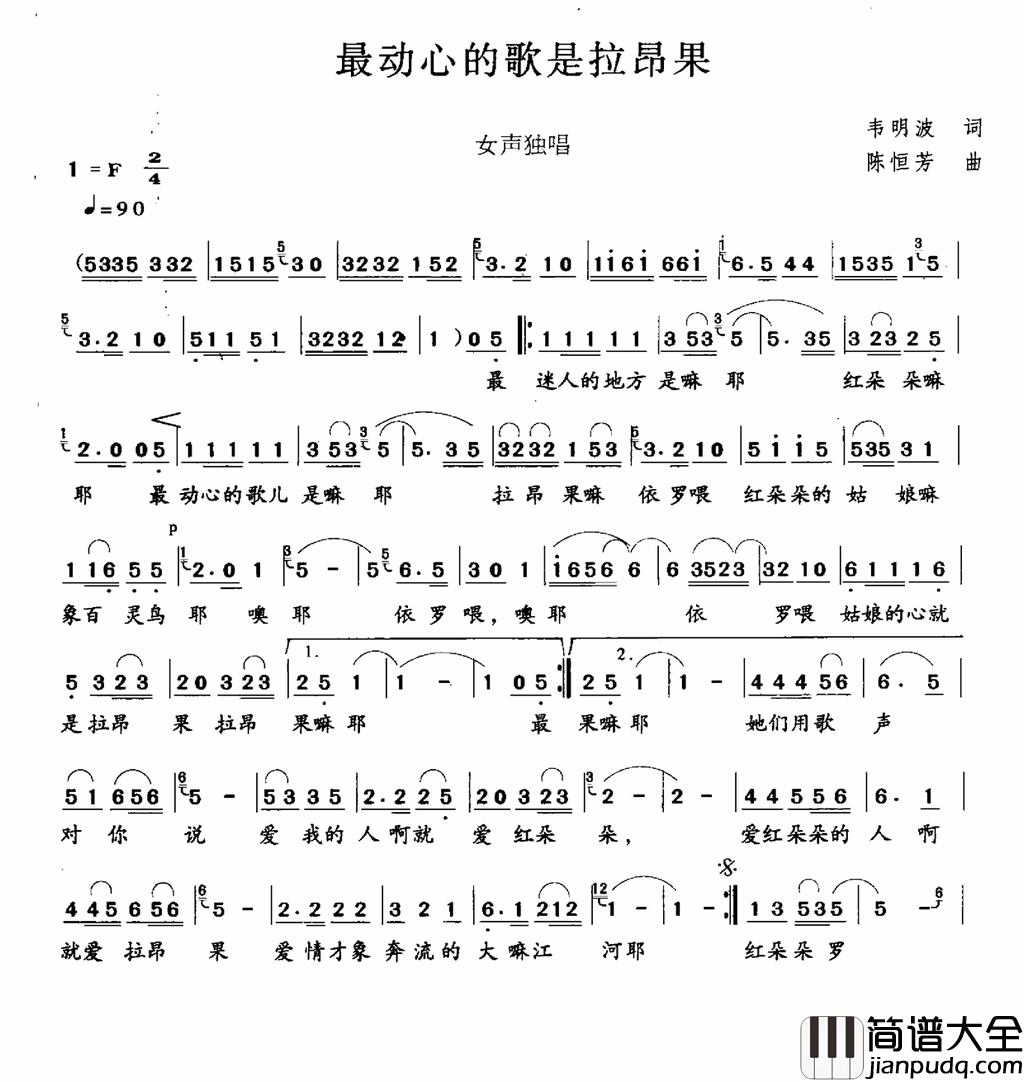 最动心的歌是拉昂果简谱