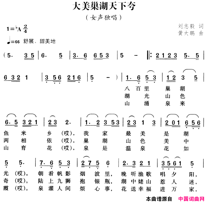 大美巢湖天下夸简谱