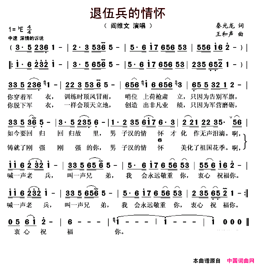 退伍兵的情怀简谱_阎维文演唱_秦光龙/王和声词曲