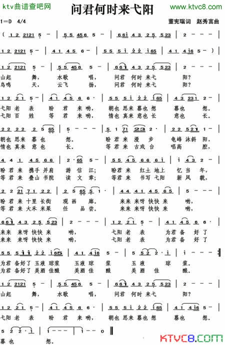 问君何时来弋阳简谱