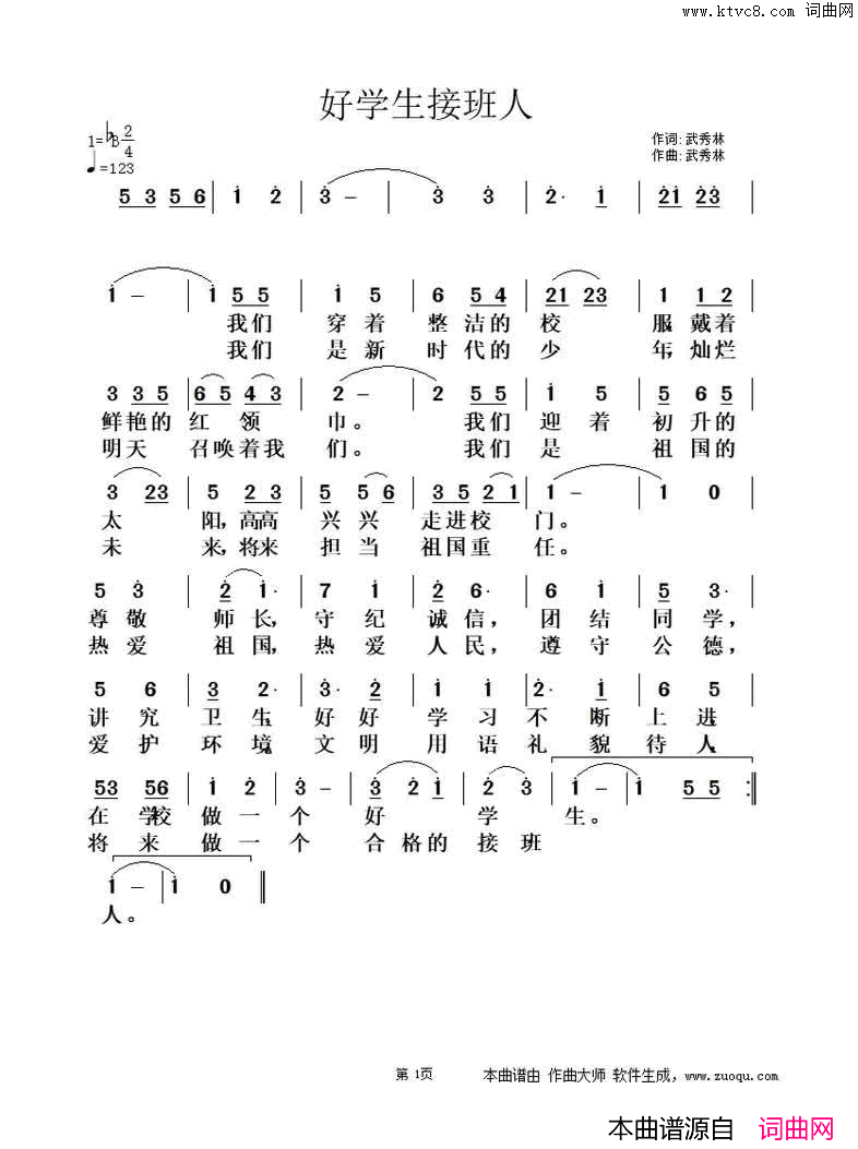 好学生接班人简谱