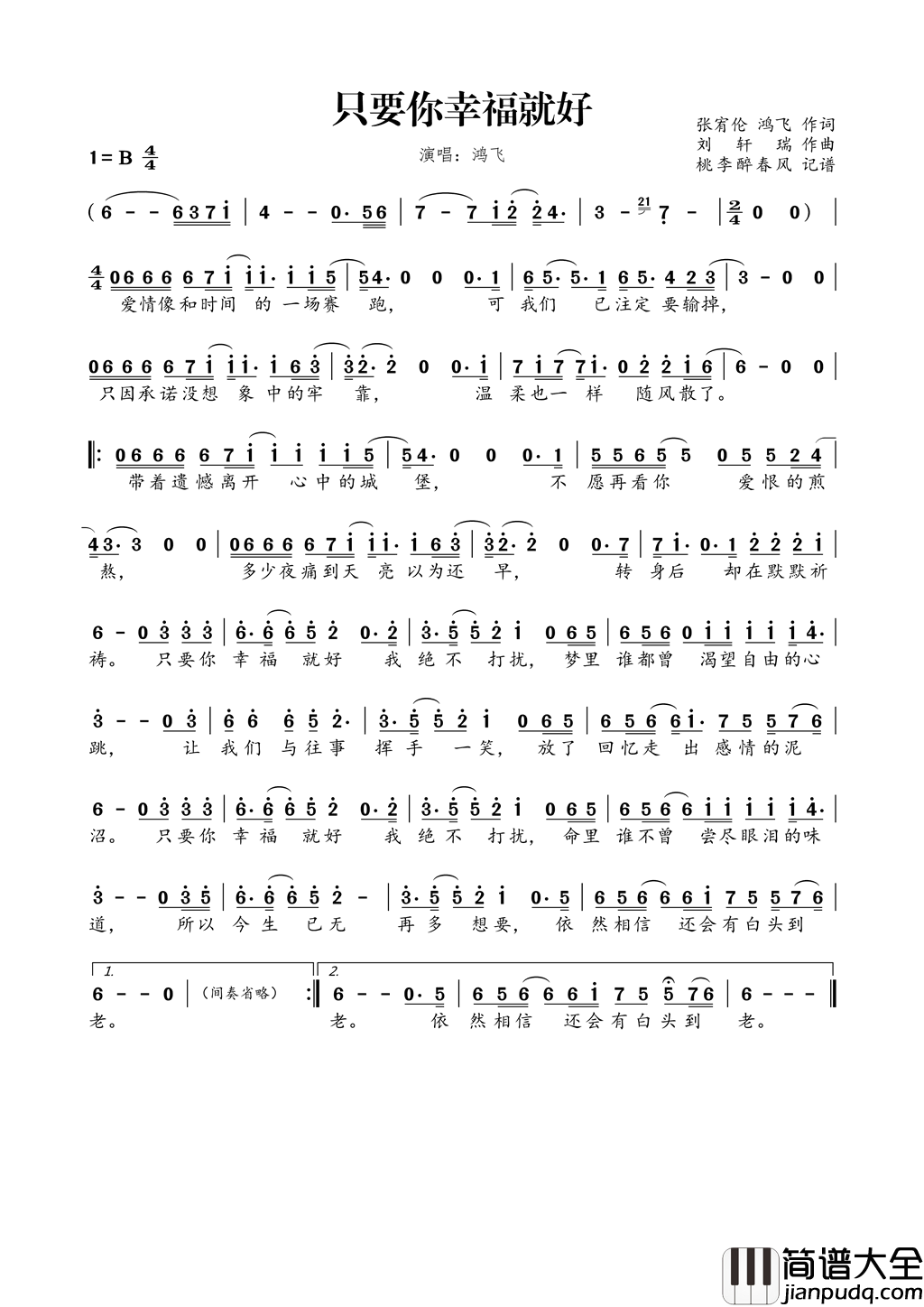 只要你幸福就好简谱_鸿飞演唱_张宥伦、鸿飞/刘轩瑞词曲