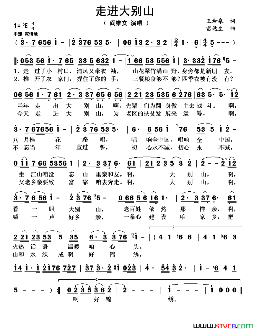 走进大别山简谱_阎维文演唱_王和泉/雷远生词曲