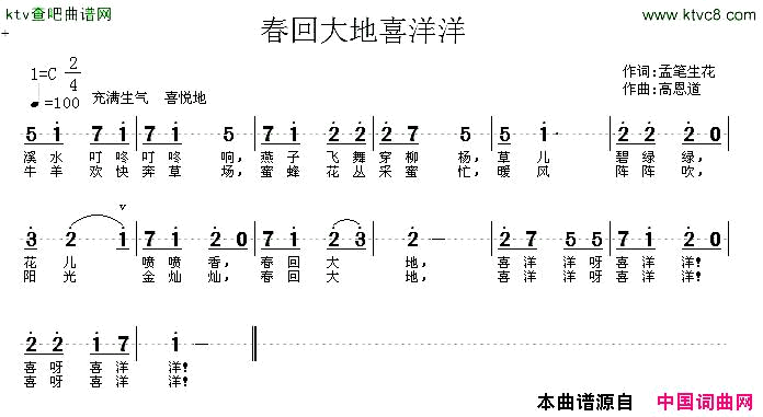 春回大地喜洋洋简谱