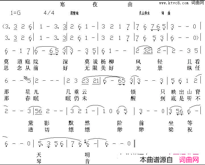 寒夜曲简谱