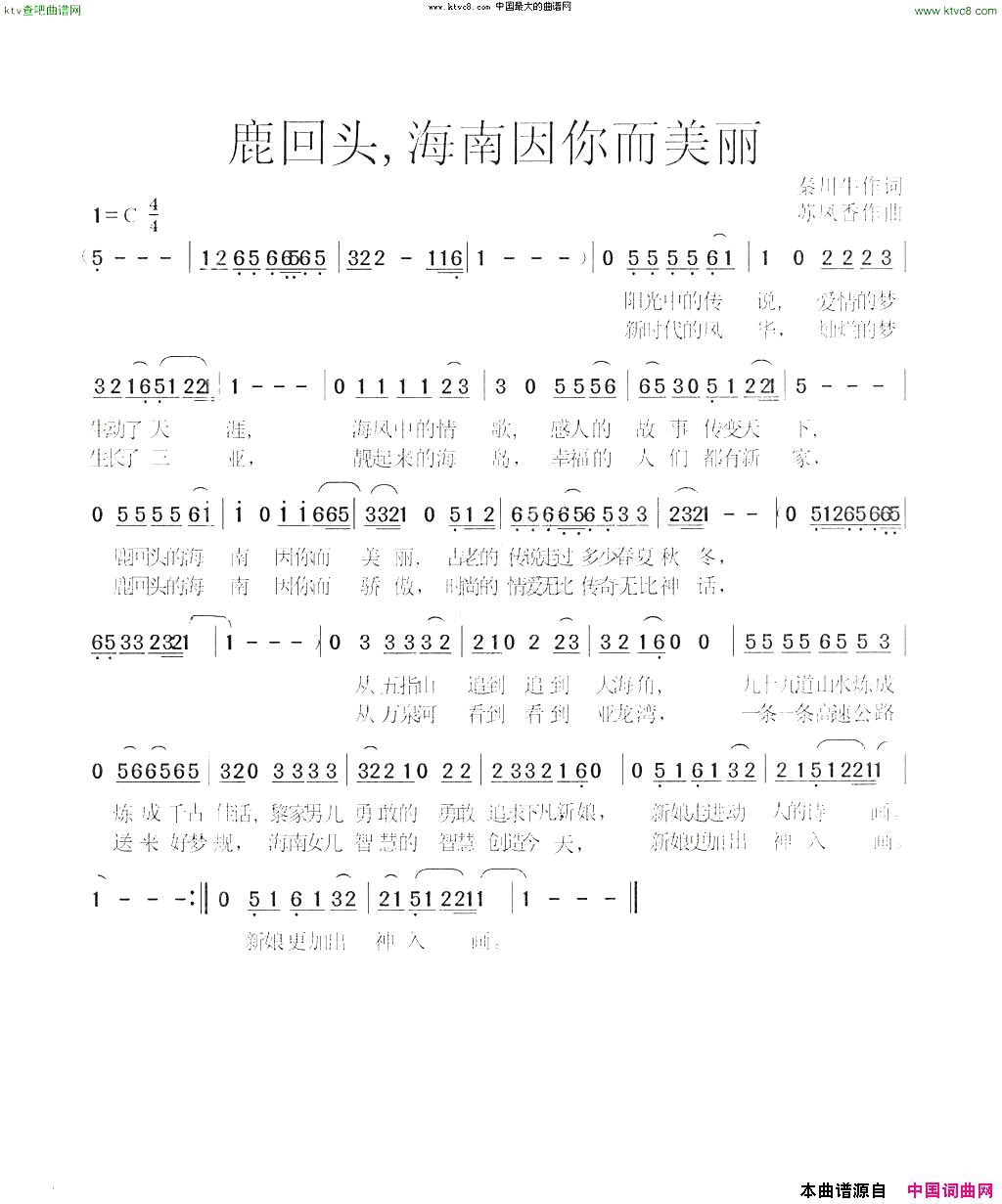 鹿回头，海南因你而美丽简谱