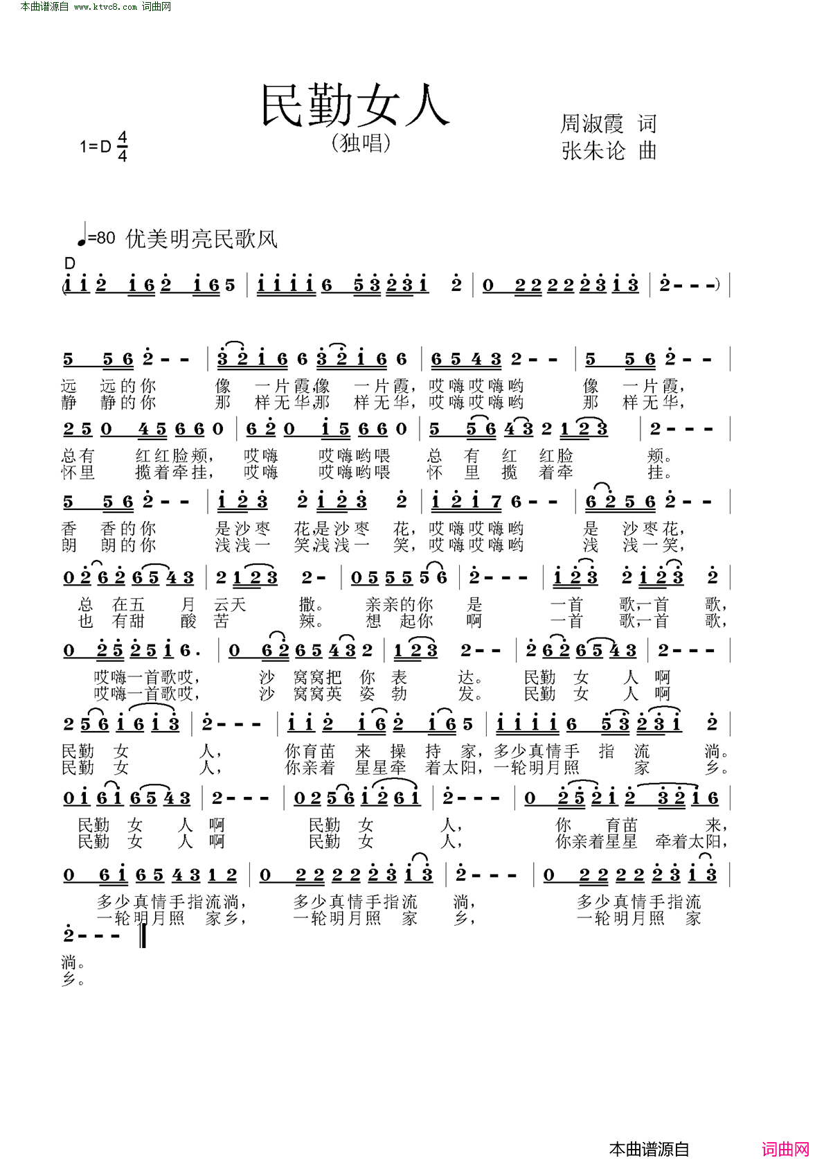 民勤女人简谱