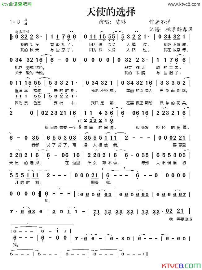 天使的选择简谱_陈琳演唱