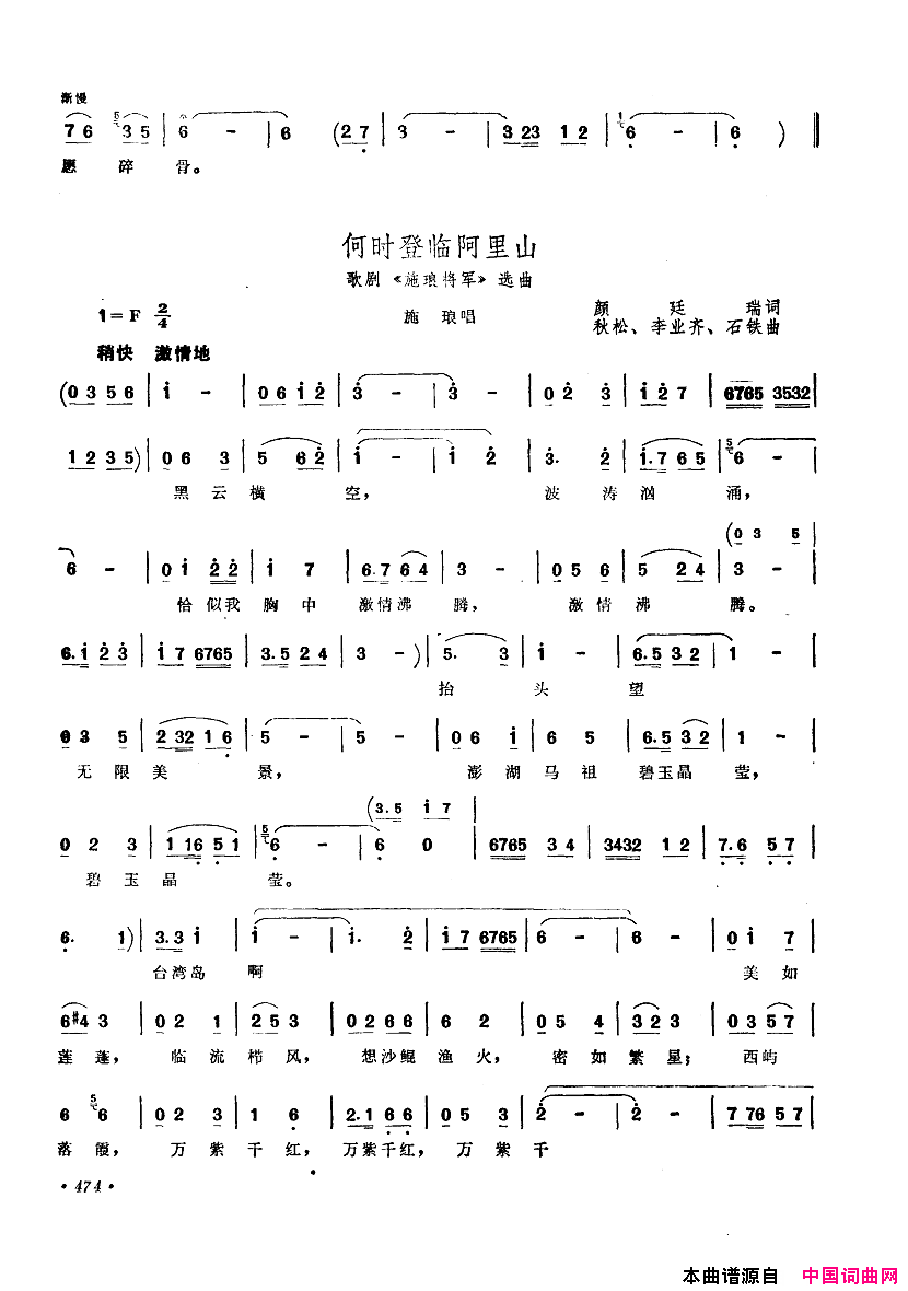 中国歌剧选曲集451_500简谱
