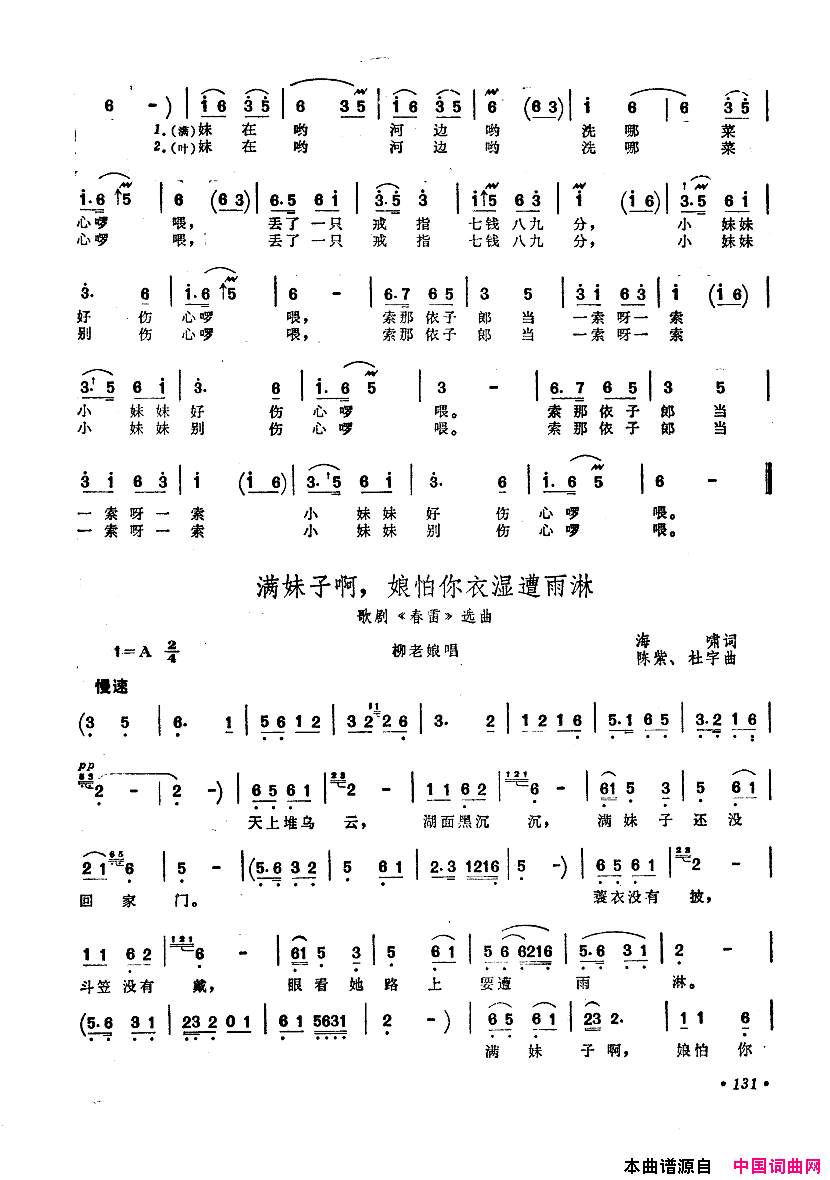 中国歌剧选曲集101_150简谱