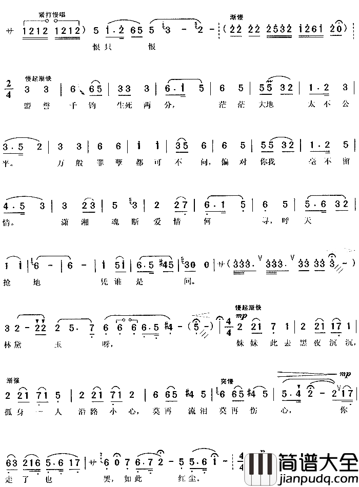 大雪严寒_红楼梦_3简谱