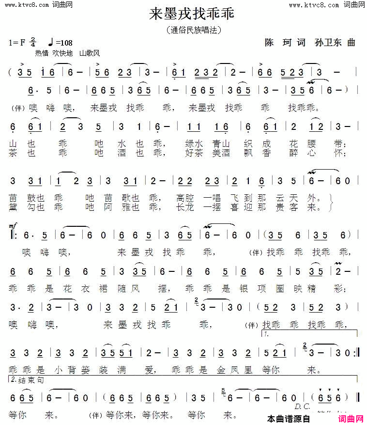 来墨戎找乖乖简谱