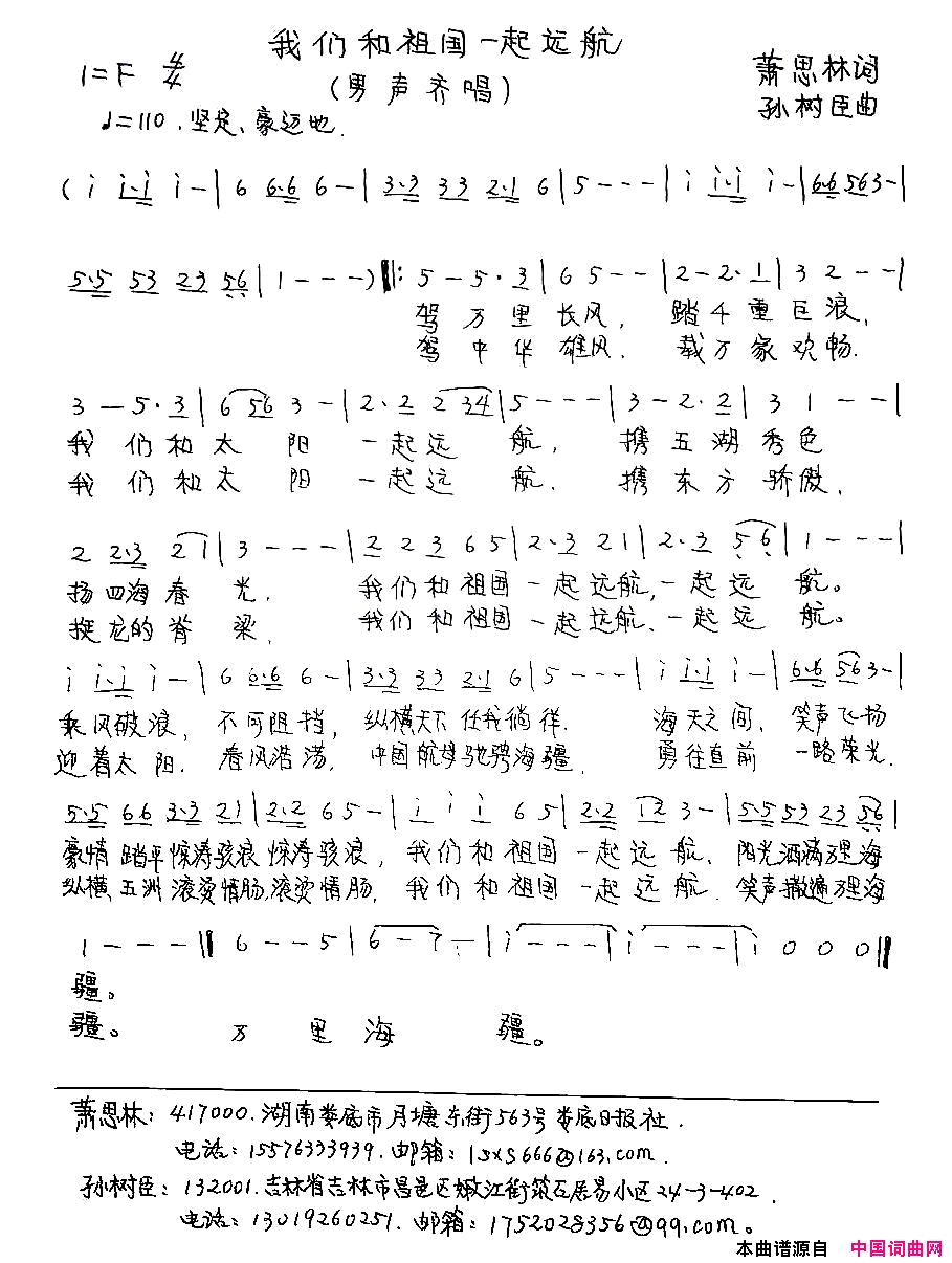我们和祖国一起远航简谱