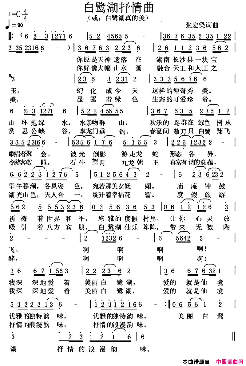 白鹭湖抒情曲简谱