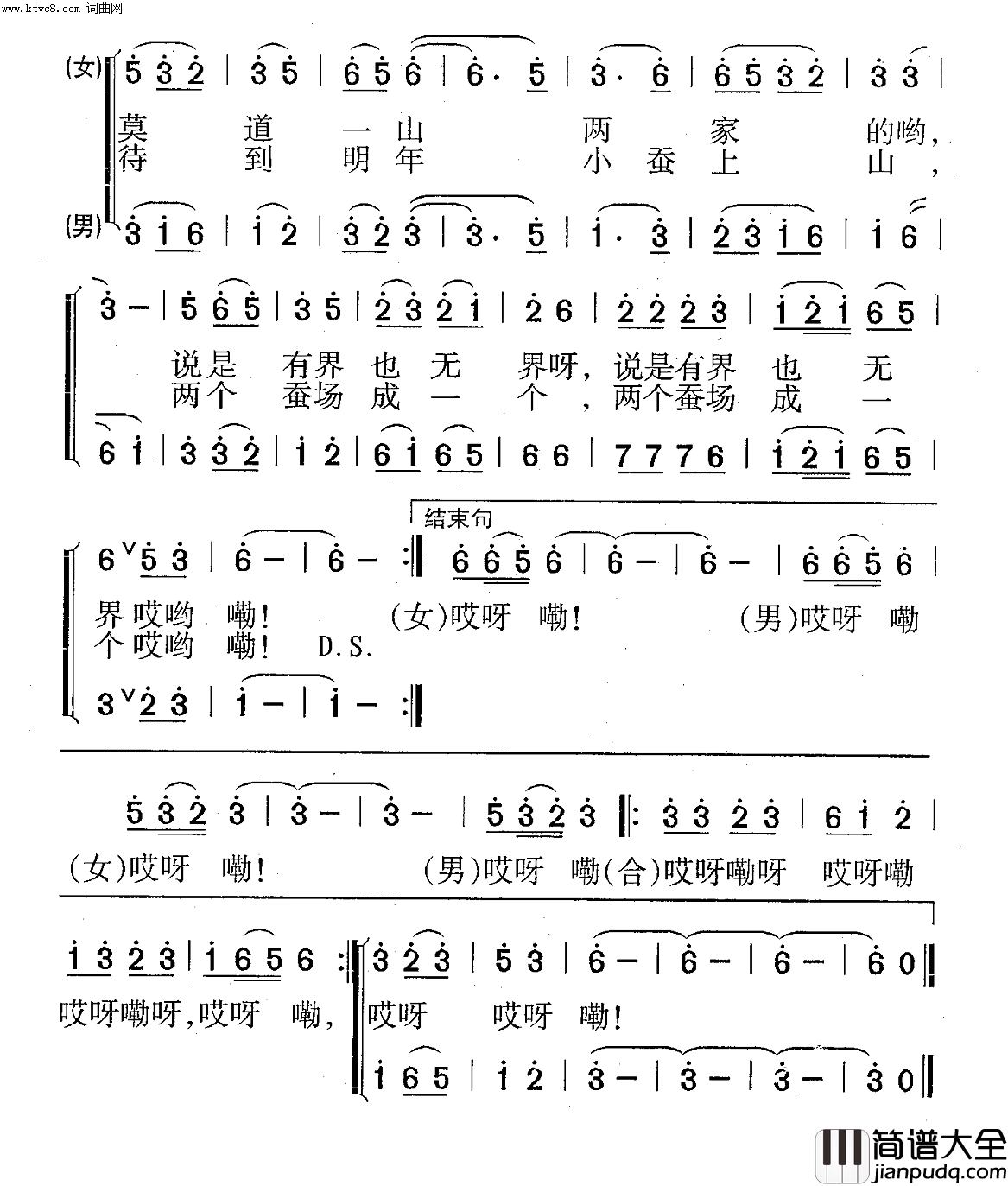 蚕山情歌男女声对唱简谱