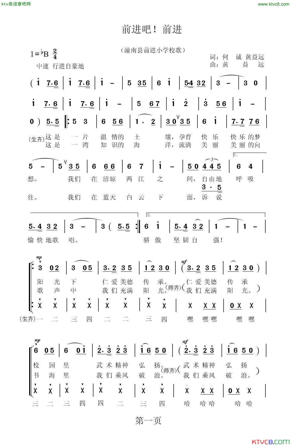 前进吧！前进简谱_黄竹演唱_何诚、益远/黄益远词曲