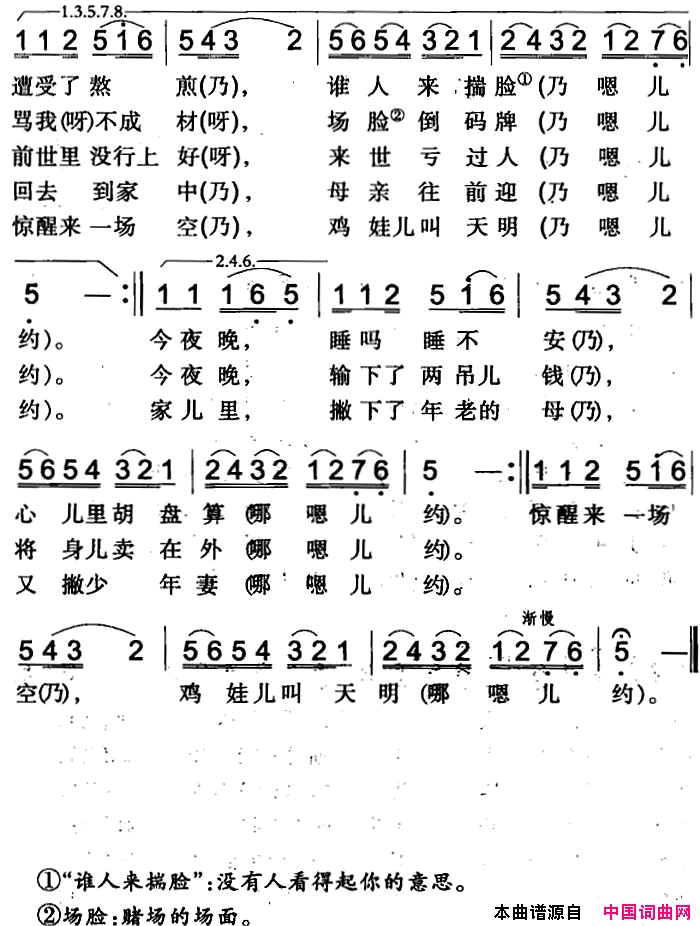 出门人二简谱_马金福演唱_伊犁回族民歌词曲