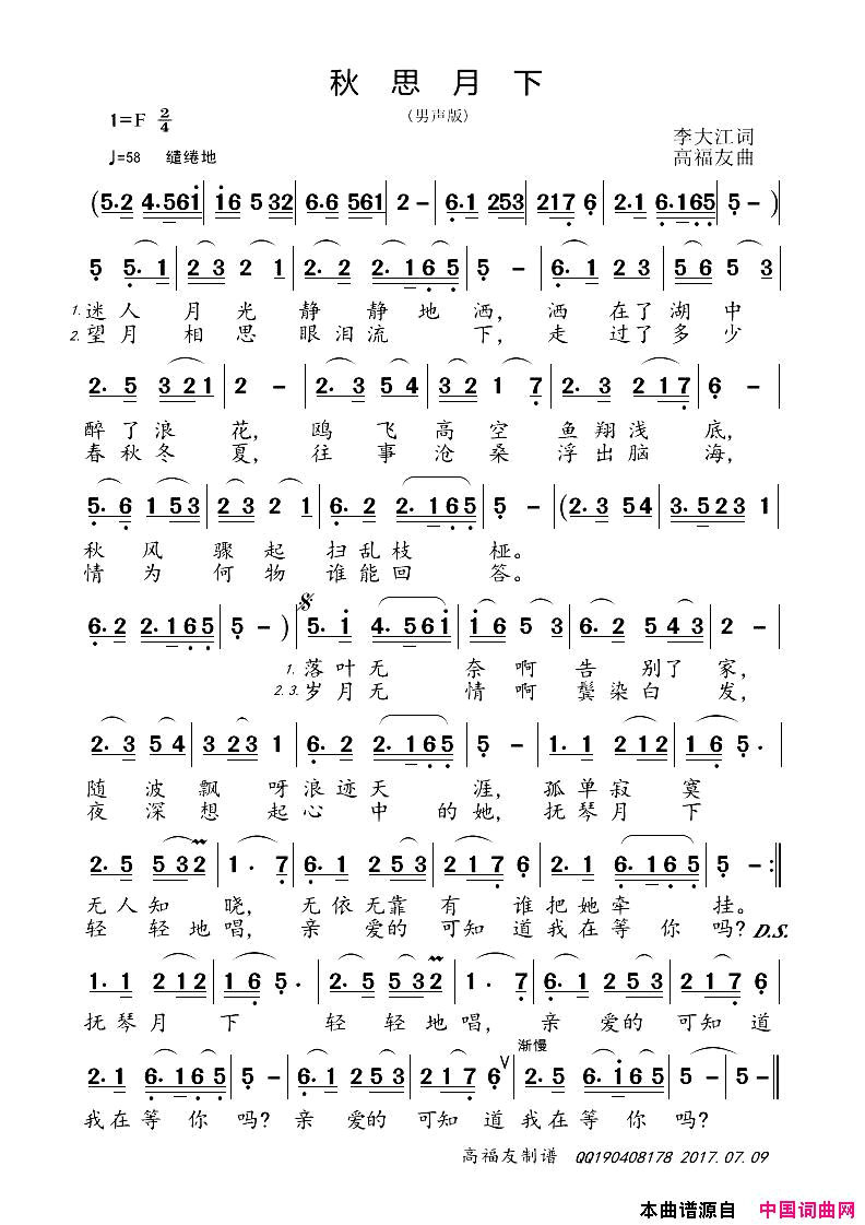 秋思月下简谱_郭洪领演唱_李大江/高福友词曲