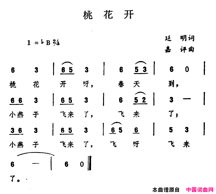 桃花开简谱