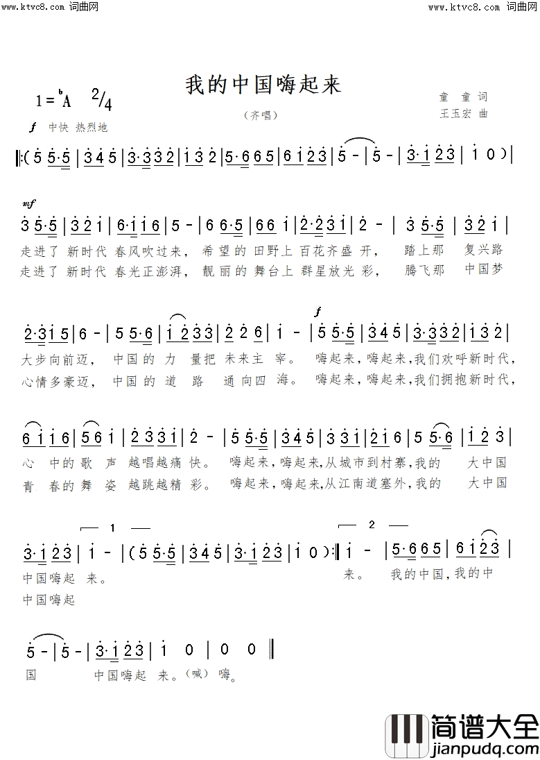 我的中国嗨起来简谱