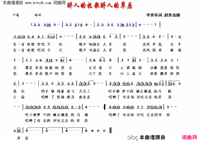 醉人的牧歌醉人的草原简谱