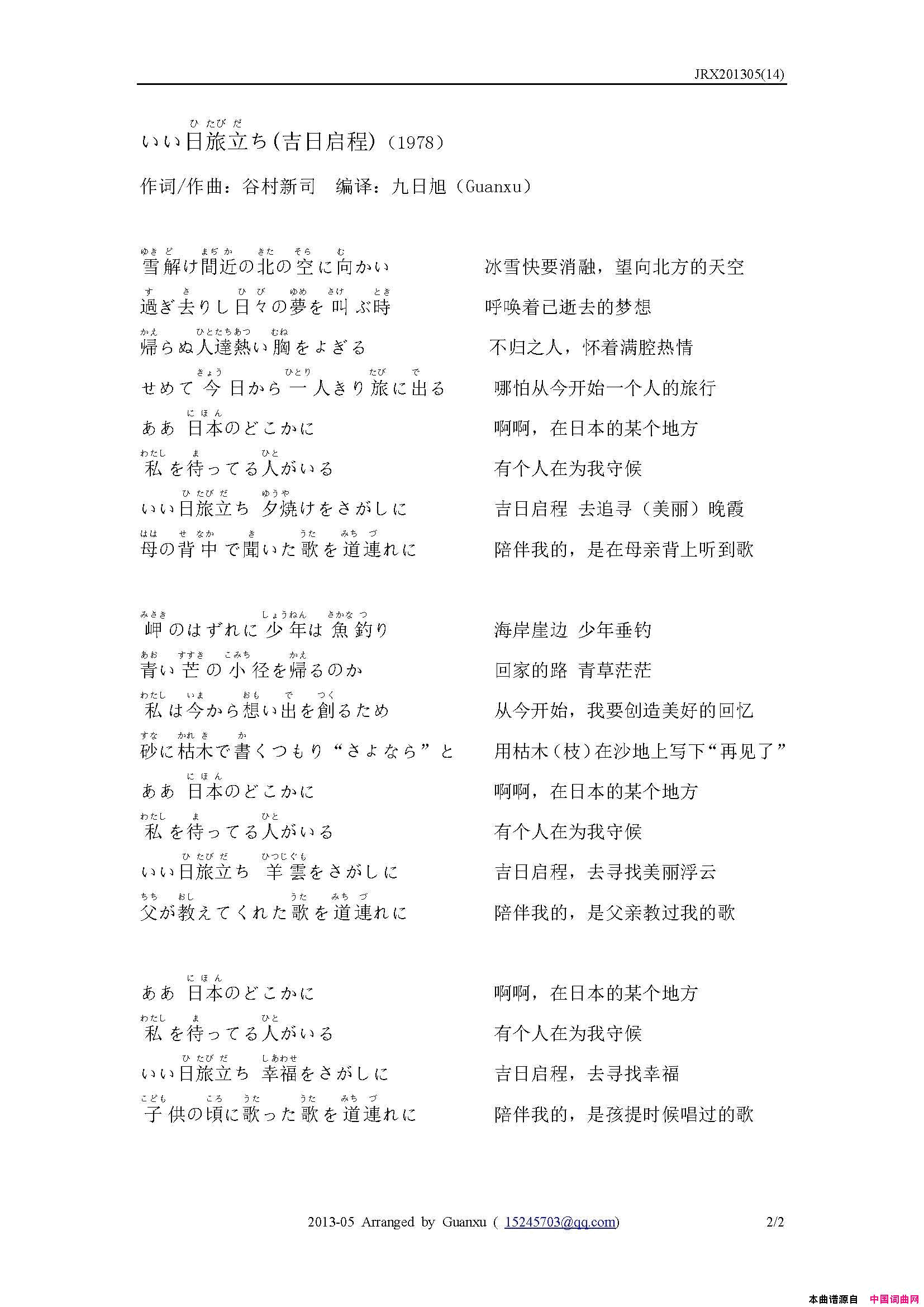 【日】いい日旅立ち吉日起程简谱_山口百惠演唱_谷村新司/谷村新司词曲