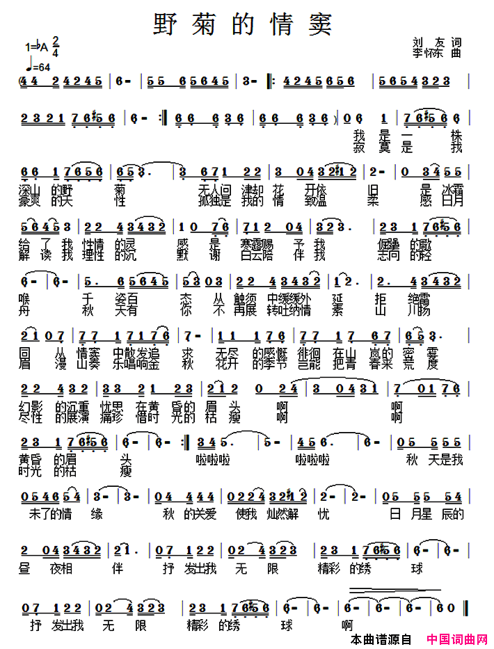 野菊的情窦简谱