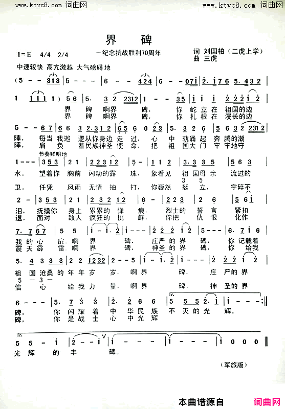 界碑简谱