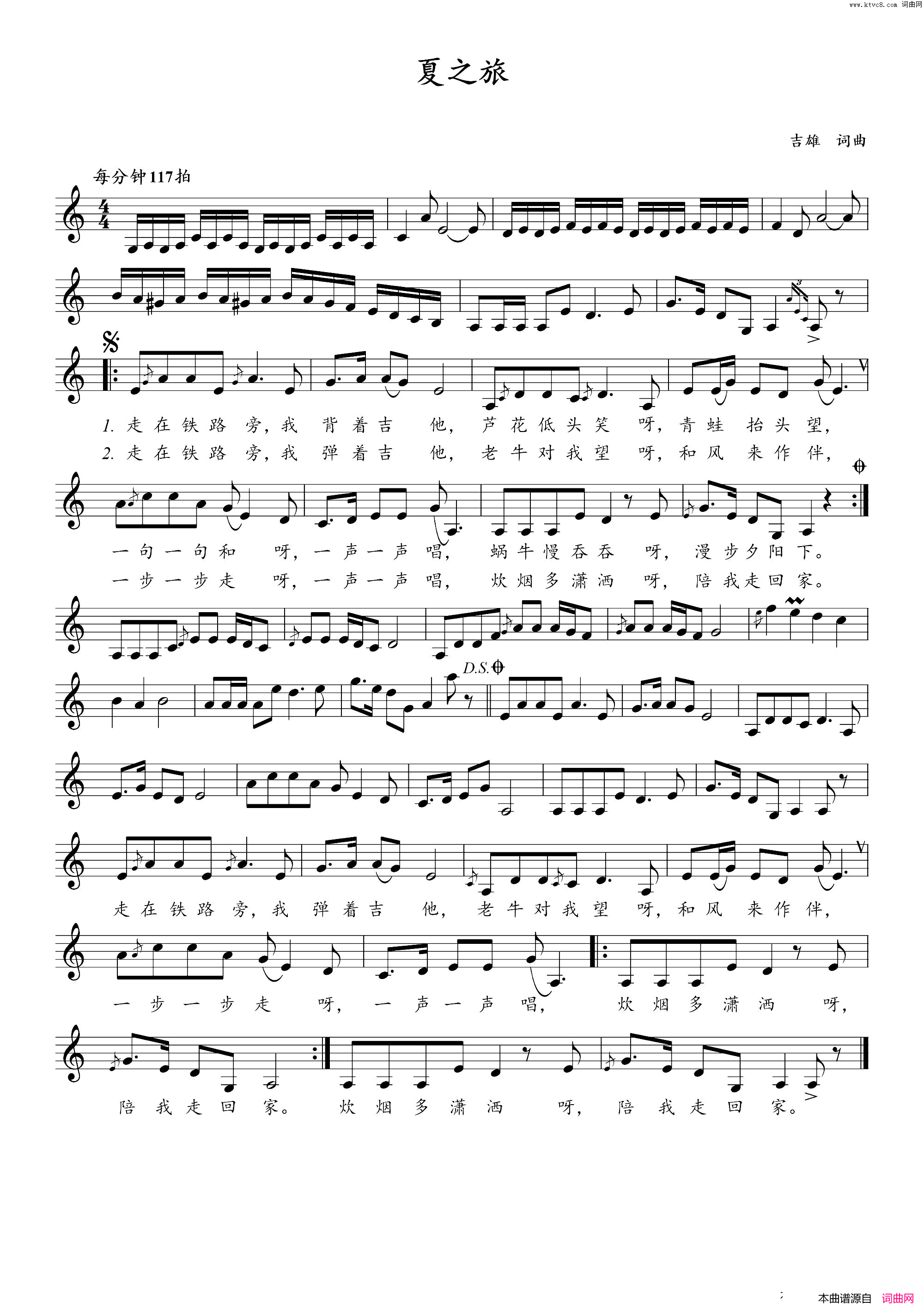 夏之旅五线谱简谱_卓依婷演唱_吉雄/吉雄词曲