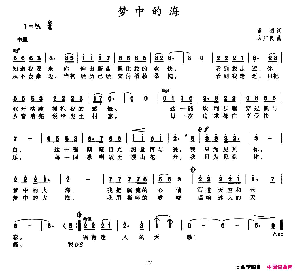 梦中的海简谱