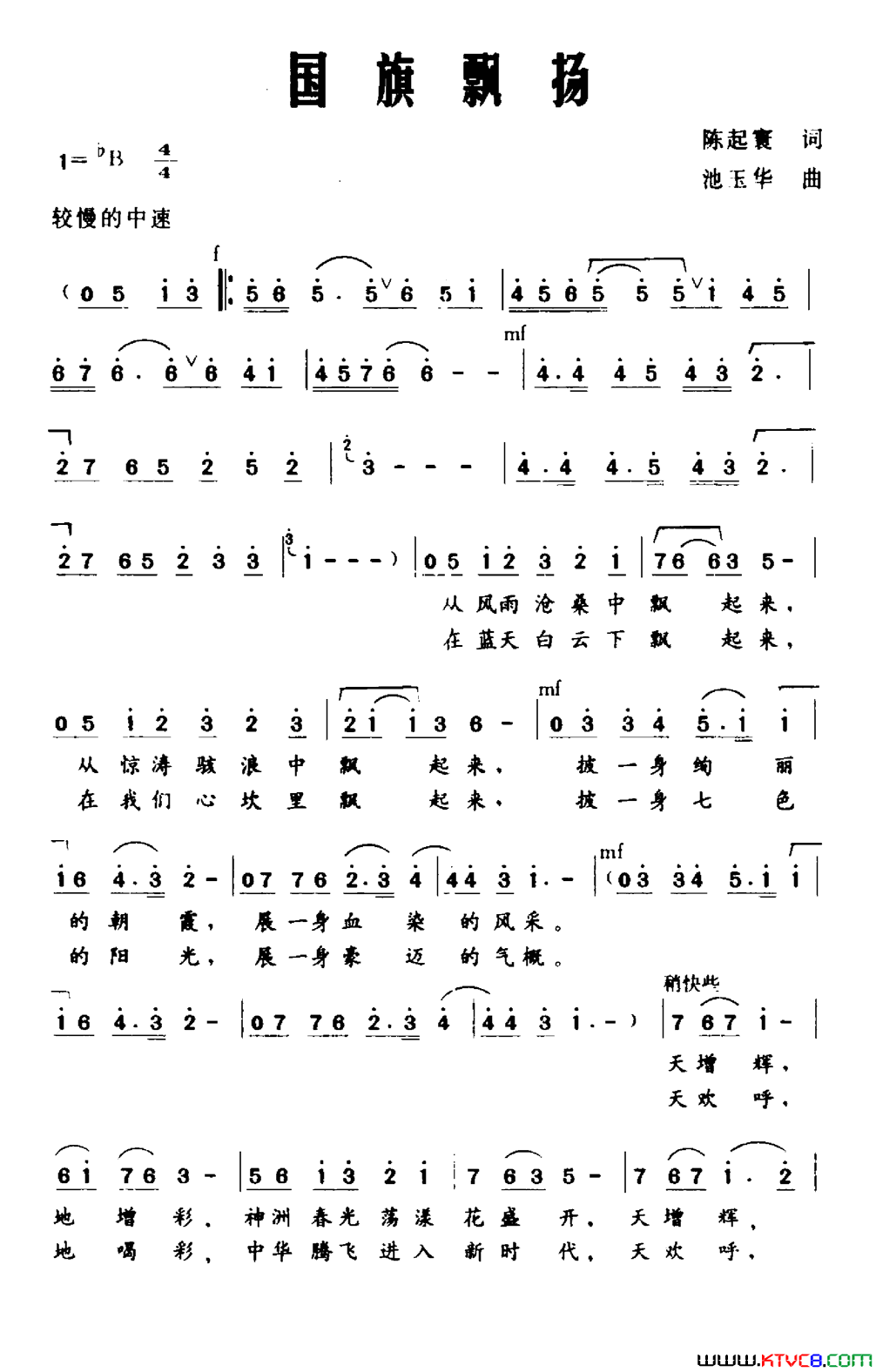 国旗飘扬陈起寰词池玉华曲国旗飘扬陈起寰词_池玉华曲简谱