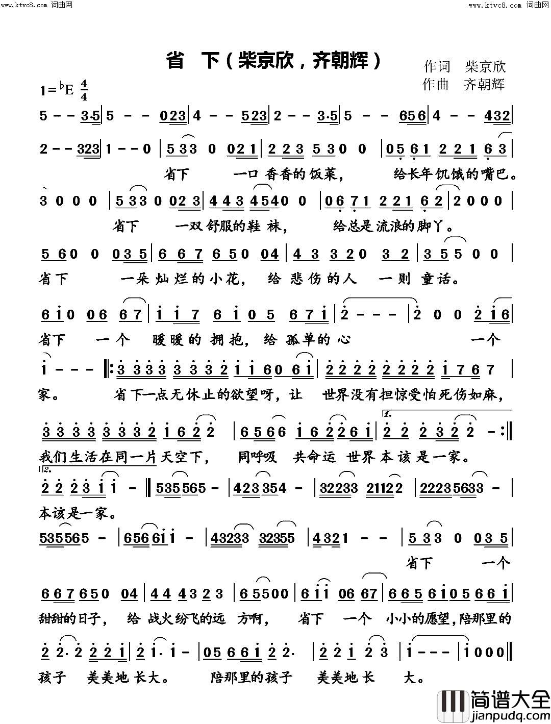 省下柴京欣、齐朝辉简谱